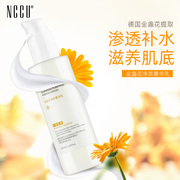 香港nccu金盏花精华乳液，150ml女保湿补水滋修护舒缓敏感肌