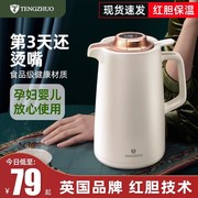 英国tengzhuo保温壶家用保温水壶，高档暖水瓶智能便携大容量热水瓶