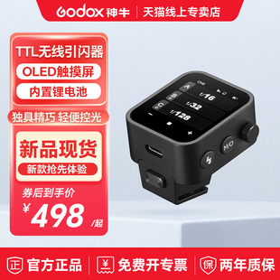 Godox 神牛X3无线引闪器触摸屏TTL无线发射器闪光灯触屏触发器内置锂电适用佳能索尼尼康Xanon引闪