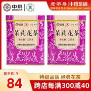 中粮中茶蝴蝶牌茶叶福州浓香型，特级茉莉花茶散装绿茶，紫罐227g*2罐