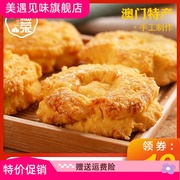 澳门特产合桃酥饼干传统老式手工糕点心零食广东手信送礼早餐食品