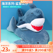 Miniso名创优品海洋鲨鱼公仔毛绒娃娃抱枕玩偶玩具女生网红款礼物