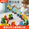 儿童早教益智数字小火车认知拼图木质宝宝1一3岁磁力积木拼装玩具
