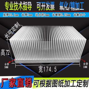 密齿散热器 宽174.5*72高毫米 铝型材散热板 大功率散热片 可加工