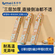 本木兮烘焙纸油炸食物吸油纸食品级微波炉烤箱专用烤盘纸烘焙10m