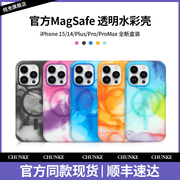 纯壳适用iphone14promax手机壳水彩壳，渐变苹果15pro保护套磨砂，magsafe磁吸14plus高级感情侣防摔男女