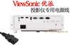 ViewSonic优派PJD7382 5111 5132 5153 DLP投影机仪电源线充