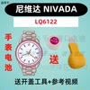 适用于尼维达NIVADA手表进口专用超薄电子LQ6122纽扣电池②