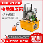 电动液压泵 超高压液压泵站电动油泵 机械设备可用小型电动液压泵