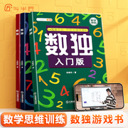 3-12岁数独儿童入门斗半匠小学生四六九宫格阶梯训练数学思维训练专注力训练益智玩具一年级二年级三五年级智力开发数感训练书