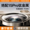 图拉斯康宁玻璃适用苹果15ProMax镜头膜iPhone14Pro手机摄像头14Plus后相机13全包贴高清套保护pmpor圈