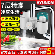 韩国现代速热式电热，水龙头净水器直饮净水加热一体机免安装可拆洗
