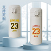 不锈钢大容量保温杯NBA篮球杯子詹姆斯球衣23号便携可爱水杯子