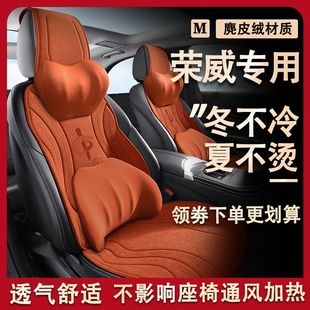 360/550保暖专用座套荣威Ei5i5i6汽车坐垫RX/RX3冬季麂皮绒座椅套