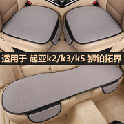 起亚k2/k3/k5狮铂拓界汽车坐垫全套四季通用单片三件套后排座椅垫