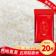 五常稻花香米20斤装新米23年新大米正宗东北长粒米稻香米10斤