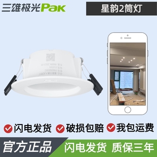 三雄极光LED筒灯星韵天花嵌入式家用走廊灯客厅3W5W7W9W12W15W18W