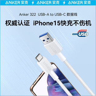 Anker安克Carplay数据线适配苹果15充电线iphone15车载快充充电器线USB-A转typec安卓华为ATOC手机充电套装