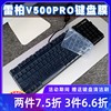 升派雷柏v500pro升级版机械键盘保护膜V500C V708 V780S V580防尘套V805 V808 GK735 v860 v100s