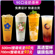 90口径700ml加厚一次性奶茶杯子，果汁冷热饮，豆浆透明塑料杯1000只