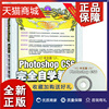 正版 正版中文版Photoshop CS6自学教程(附光盘) ps自学教程书入门 美工学设计书ps cs6图片处理设计书教程书籍wh