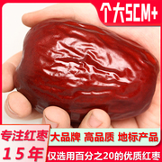 新疆红枣干果5斤特级六星和田大枣无核正宗特产一级特大枣子