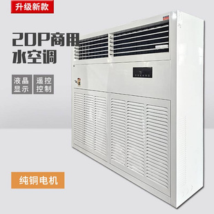 适用于10p20匹立柜式水冷井水空调柜机车间，厂房水温空调风机盘管