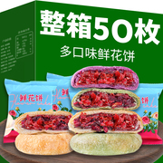 鲜花饼玫瑰花饼袋装新鲜原味，糕点点心早餐，云南特产网红休闲小零食