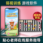 思明堂弱视训练软件儿童远视弱视训练游戏软件电脑网络弱视治疗仪