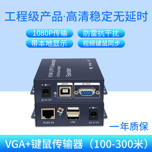 高清VGA延长器100米KVM网线传输器带USB鼠标键盘1080P电脑监控转RJ45网络口双绞线信号音视频放大器工程级