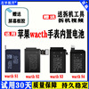 适用applewatch苹果智能手表电池更换s1/2/3代4代5/6代初代一7代8