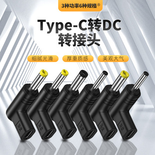 typec母转dc圆口5v电源转接头数据线9v充电转换器12v弯头连接路由器4.8*1.7mm4.0*1.7mm3.5*1.35mm3.0*1.1