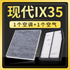 适配北京现代ix35空气滤芯，空调原厂升级空滤12-13-15-18-20款