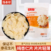 悠香坊纯杏仁片500g进口扁桃仁片糯米船瓦片，蛋糕烘焙原料巴旦木片