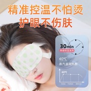 热敷眼罩艾草护眼贴干涩疲劳艾灸成人护眼罩睡眠发热眼贴蒸汽眼罩