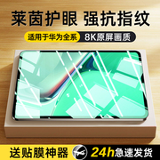 适用华为matepad11钢化膜matepad平板air11.5寸保护膜m6m5荣耀9无尘8秒贴v8pro电脑matepadpromagic13屏幕se