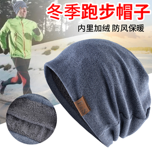 户外运动秋冬季专用跑步帽马拉松，骑行头套抓绒，保暖防风帽子男士女