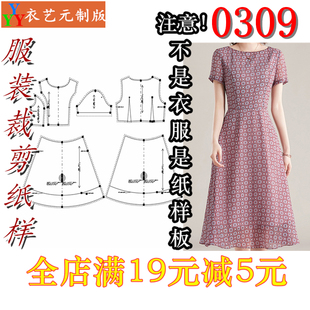 服装裁剪图纸1 1实物样板版淑女气质雪纺大摆连衣裙女装0309