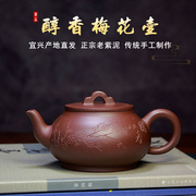 宜兴紫砂壶手工泡茶壶，家用茶具正宗原矿老紫泥醇香梅花壶