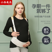 托腹带孕妇专用孕晚期孕中期腰托肚子，拖腹部带护腰带怀孕期托腹带