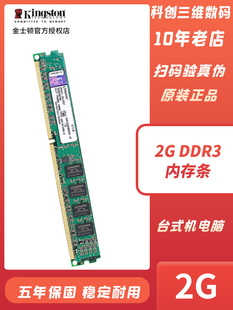 金士顿2G 1333 DDR3台式机电脑内存条兼容1600电脑内存条双通道