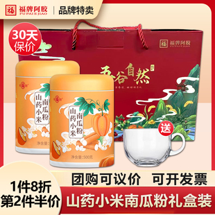 福牌阿胶山药小米南瓜粉，500g*2老人营养品，礼盒装送礼送人代餐粉