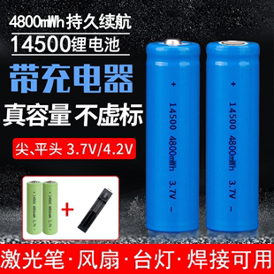 14500锂电池套装3.7v可充电大容量手电筒玩具话筒鼠标遥控5号大小