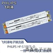 PHILIPS HF-S158 258高频紫外线对色荧光灯管电子镇流器58W