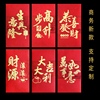 新年红包袋2024过年大吉大利恭喜发财公司企业商务利是封定制logo