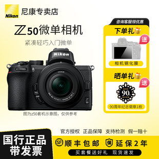 Nikon/尼康Z50 微单数码相机入门级4K高清视频vlog套机 国行