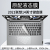 2021款联想小新Pro14键盘膜适用小新air14ITL保护贴YOGA 14s键盘膜全覆盖14寸笔记本电脑防尘罩可爱硅胶垫套