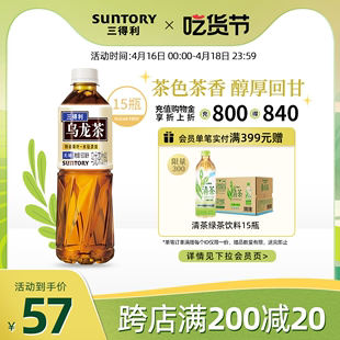 suntory三得利乌龙茶无糖0脂茶饮料口感，清爽整箱饮料500ml*15瓶