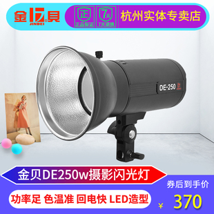 金贝de250w摄影灯套装柔光箱摄影棚，摄影器材拍摄灯补光，灯影室闪光
