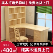 实木转角台式电脑桌书桌家用卧室，拐角书架组合书柜儿童学习写字台